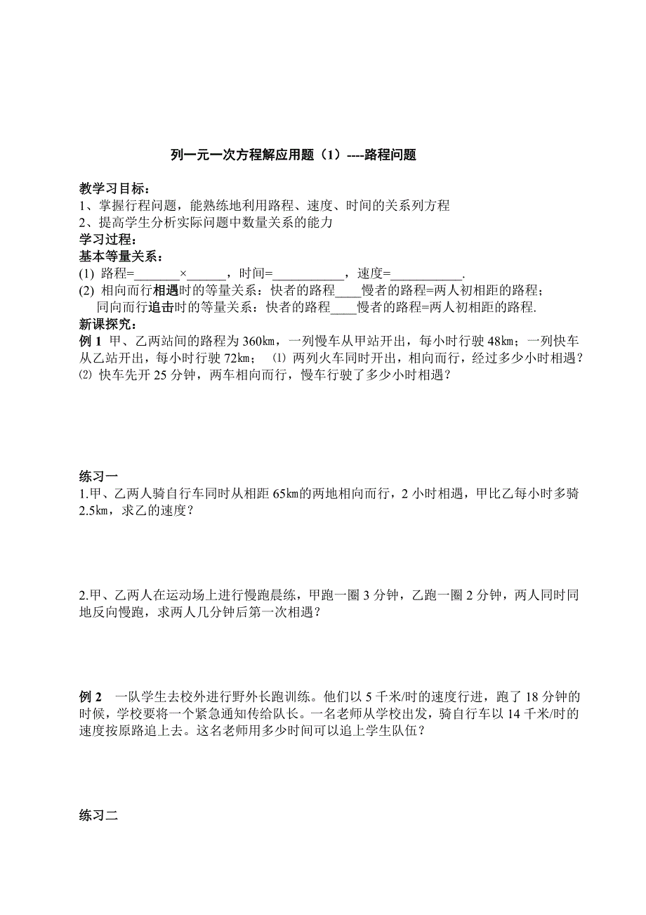 一元一次方程应用题学案（孙）.doc_第1页