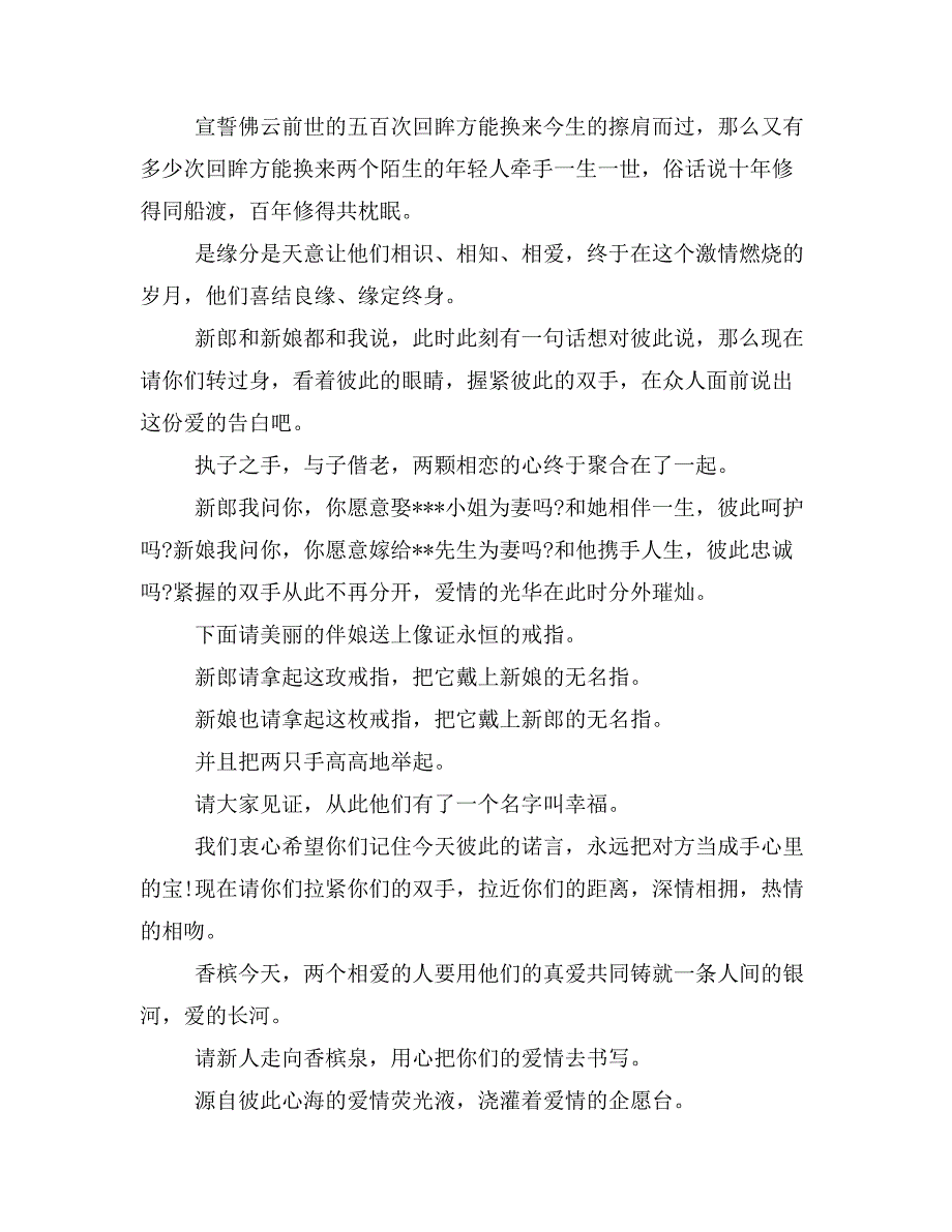 【主持词范文】浪漫结婚典礼司仪主持词三篇_第3页