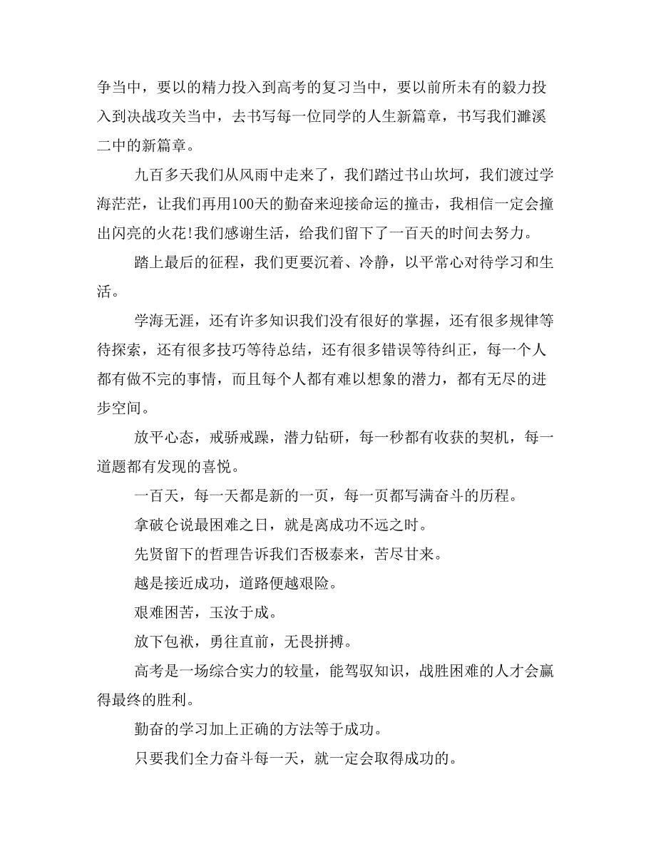 高考誓师大会教师演讲稿5篇大全2020_第3页