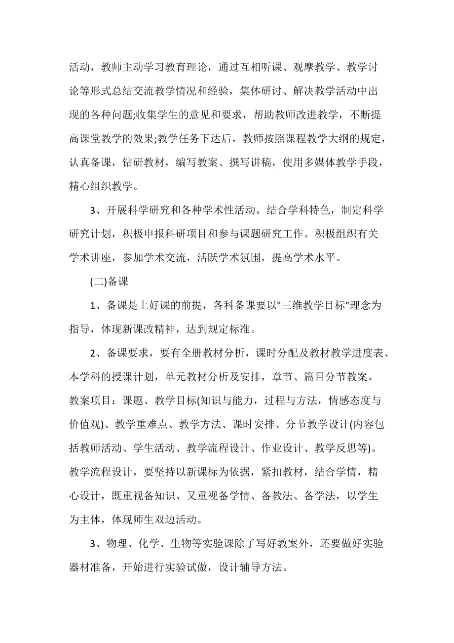 责任书 教师工作目标责任书范文_第3页