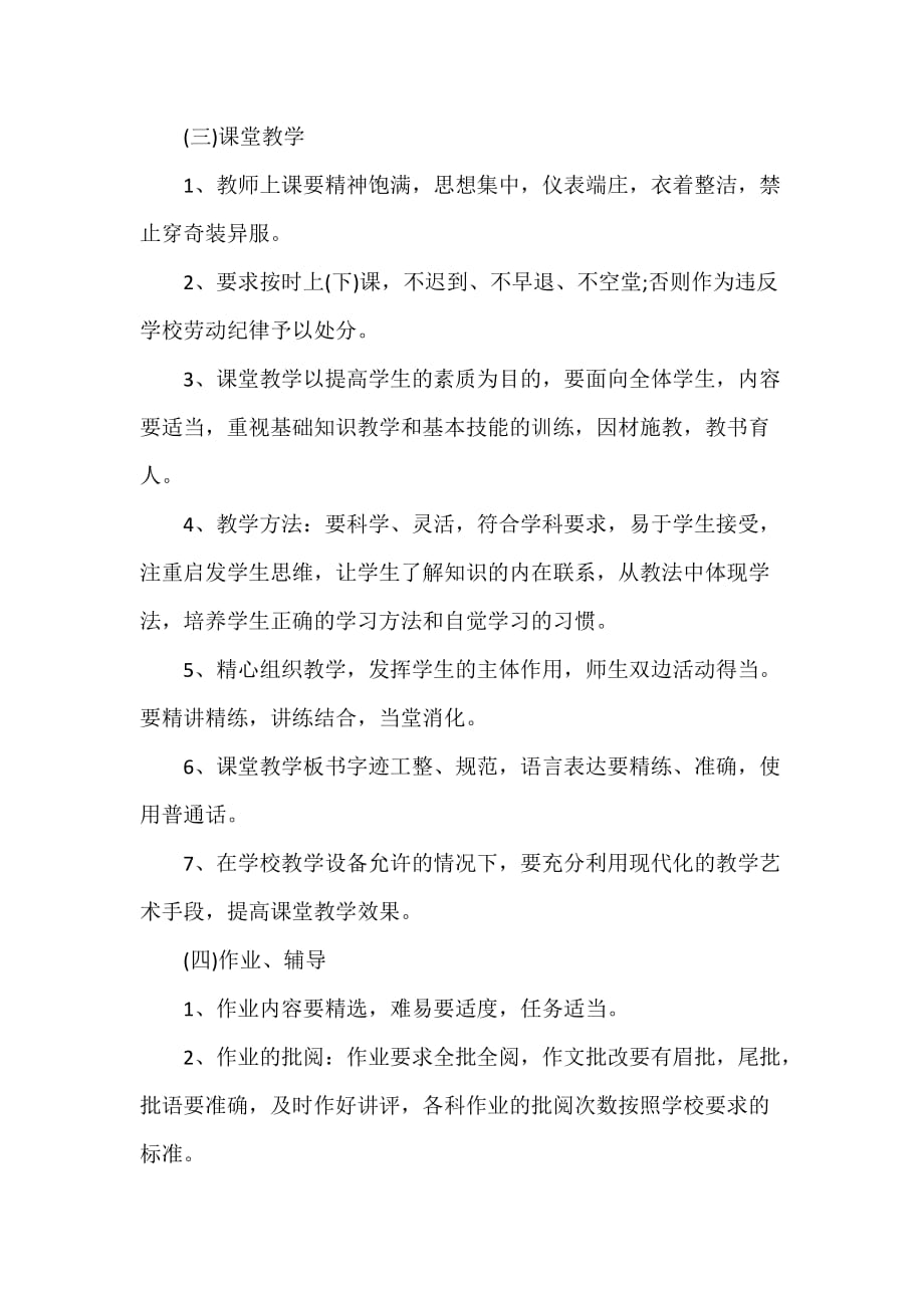 责任书 教师工作目标责任书范文_第4页