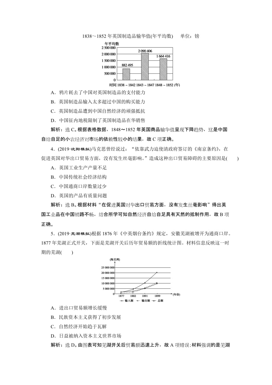 高考历史（人民）新探究大一轮检测（含新题）： 专题七　近代中国资本主义的曲折发展和近现代社会生活的变迁 专题质量检测 Word含解析_第2页