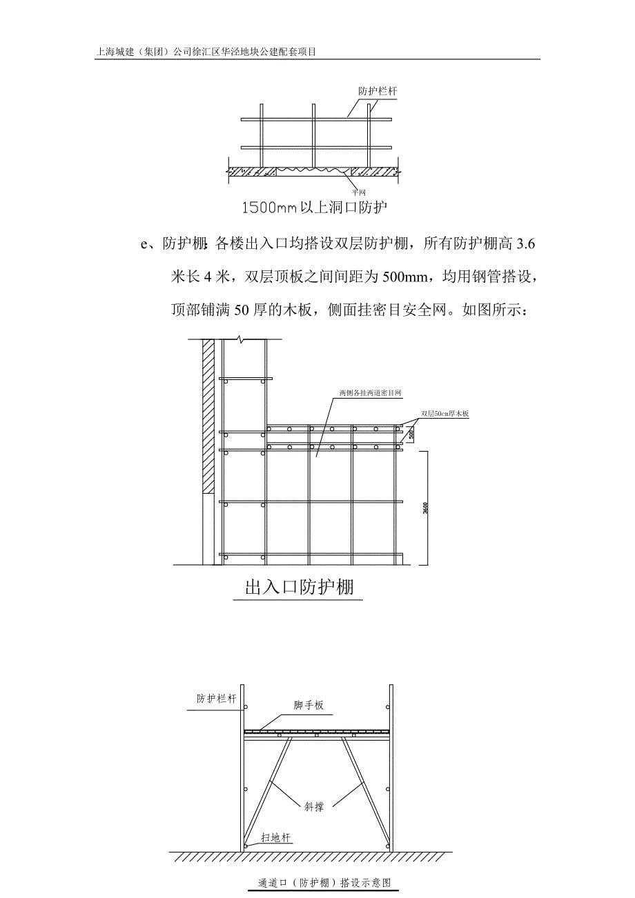 （安全生产）安全防护措施方案(三宝、四口、五临边及种类防护)_第5页