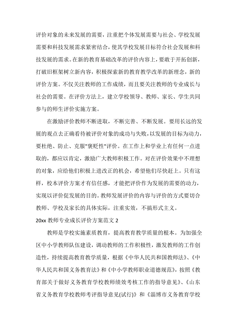 活动方案 2020教师专业成长评价方案_第4页