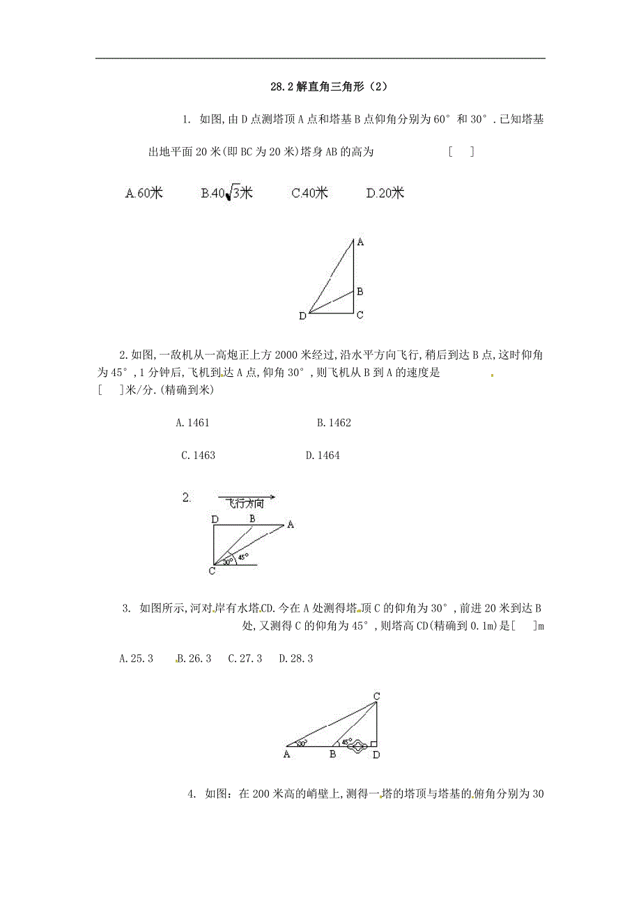 数学：28.2解直角三角形同步练习2_第1页