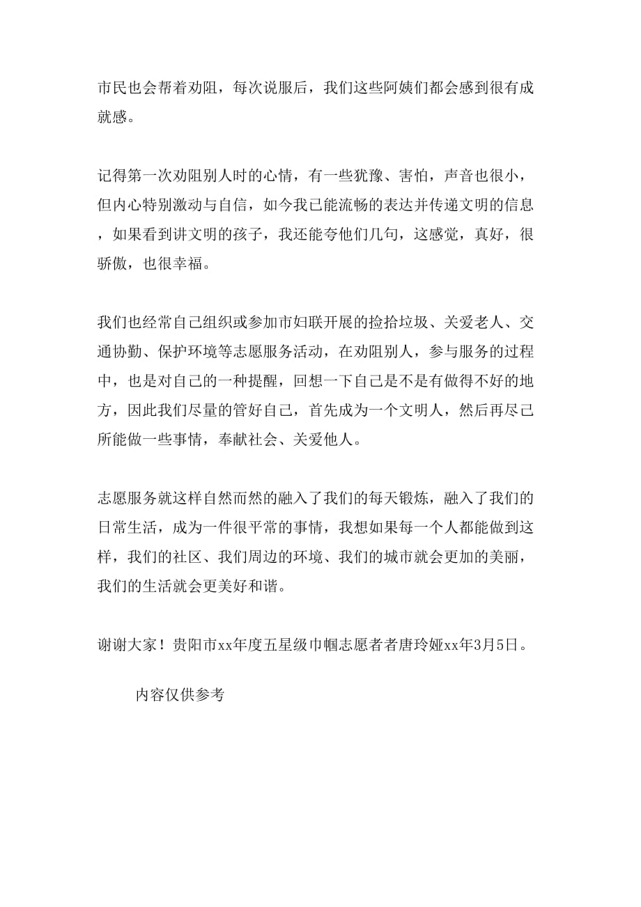 巾帼志愿发言材料_第2页