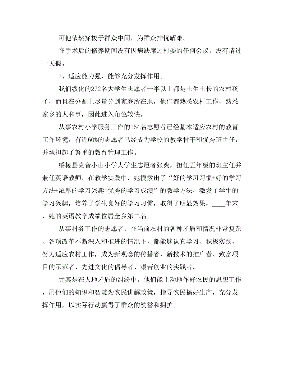 【会议发言3篇】村大学生计划座谈发言提纲_第3页