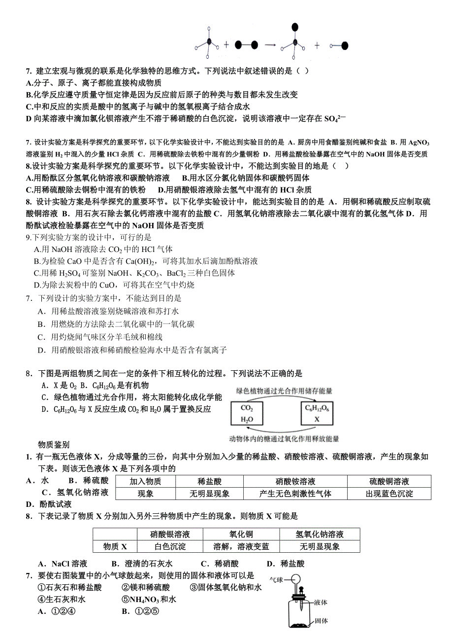 2013各区模拟题小结.doc_第3页