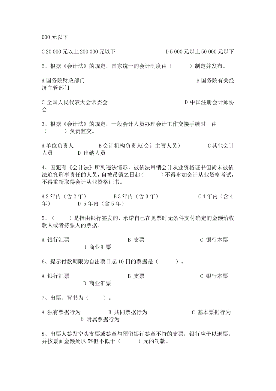 《财经法规与会计职业道德》试卷与答案.docx_第2页