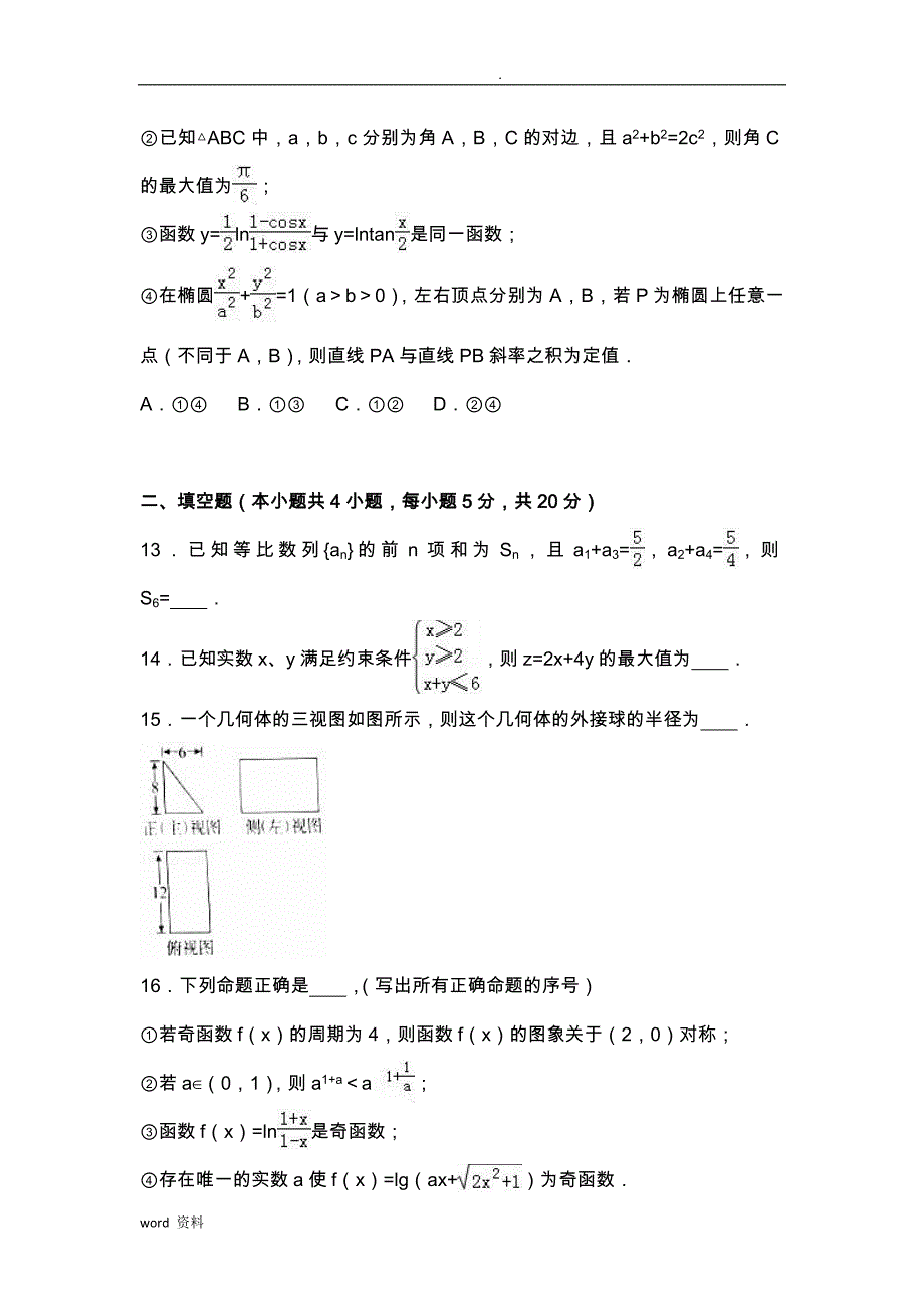 2017年黑龙江省大庆市高考数学二模试卷(理科)(解析版)_第3页