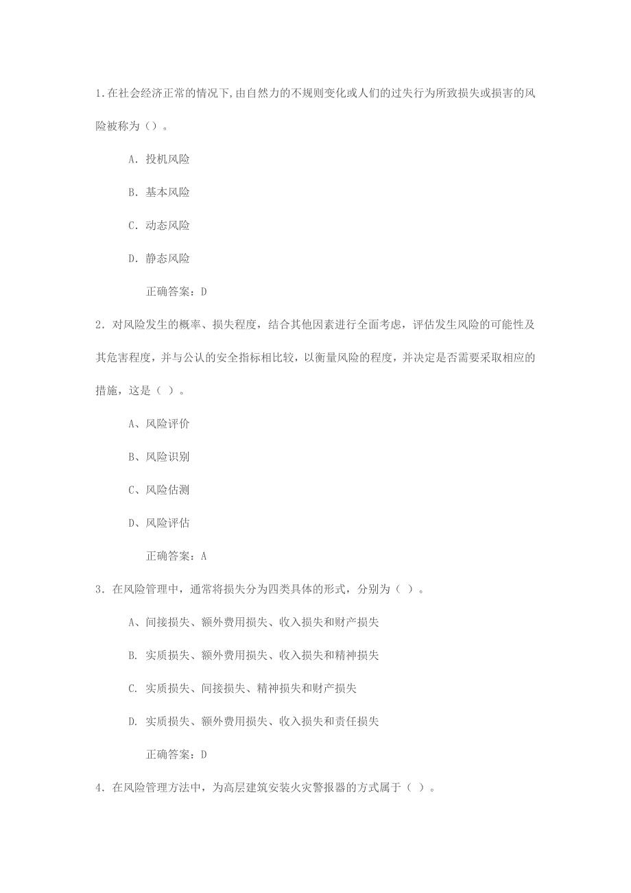 保险岗前班代理人模拟试卷.doc_第1页