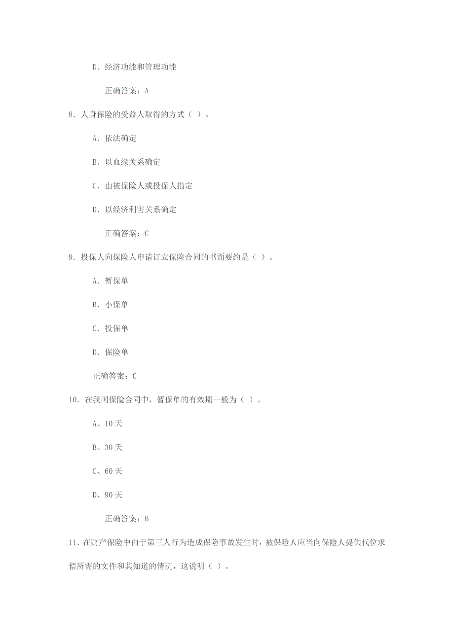 保险岗前班代理人模拟试卷.doc_第3页