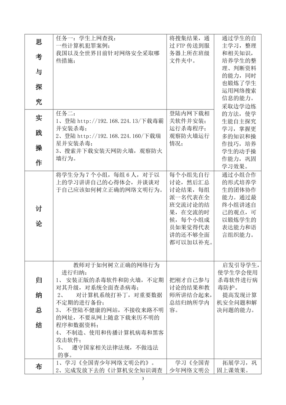 （安全生产）计算机网络信息安全(教案)_第3页