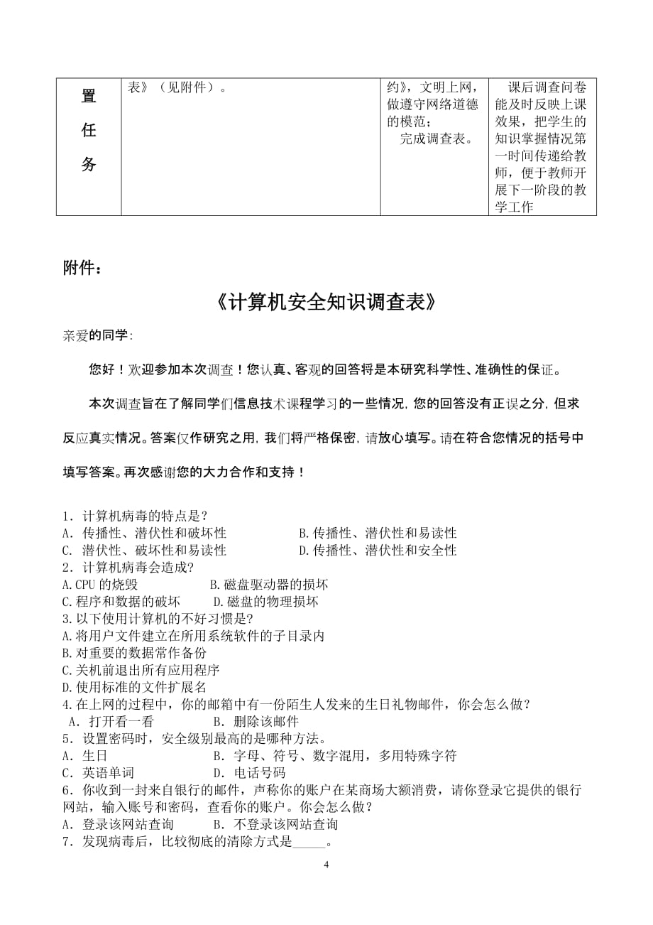 （安全生产）计算机网络信息安全(教案)_第4页