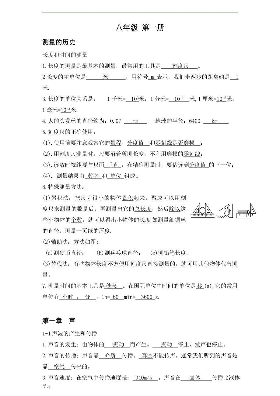 新沪教版初中物理的知识点.doc_第1页