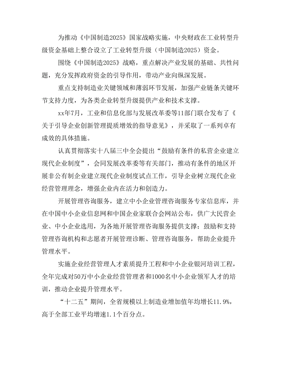 预包装果仁项目计划书(项目投资分析)_第4页