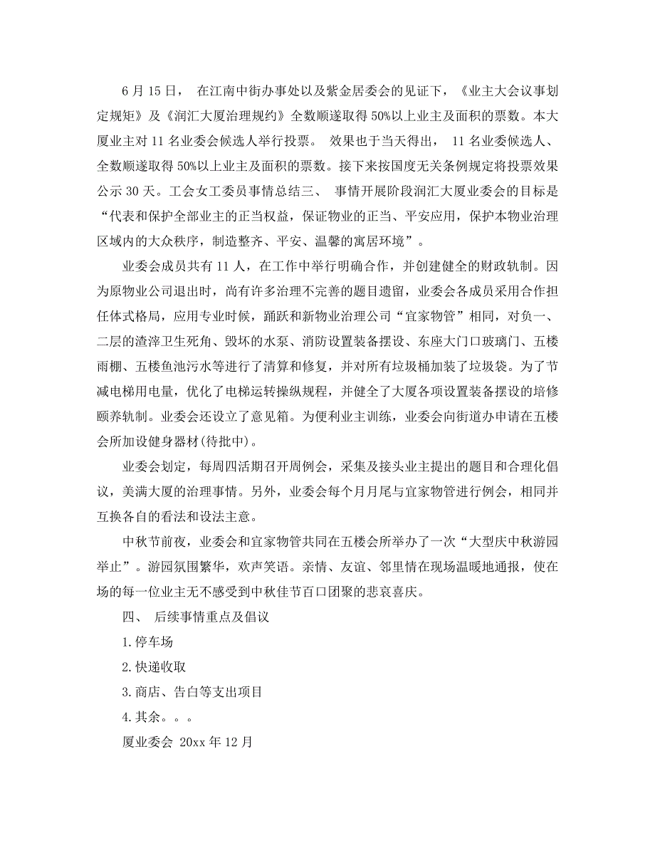 最新（总结范文）之2020年业委会工作总结_第2页