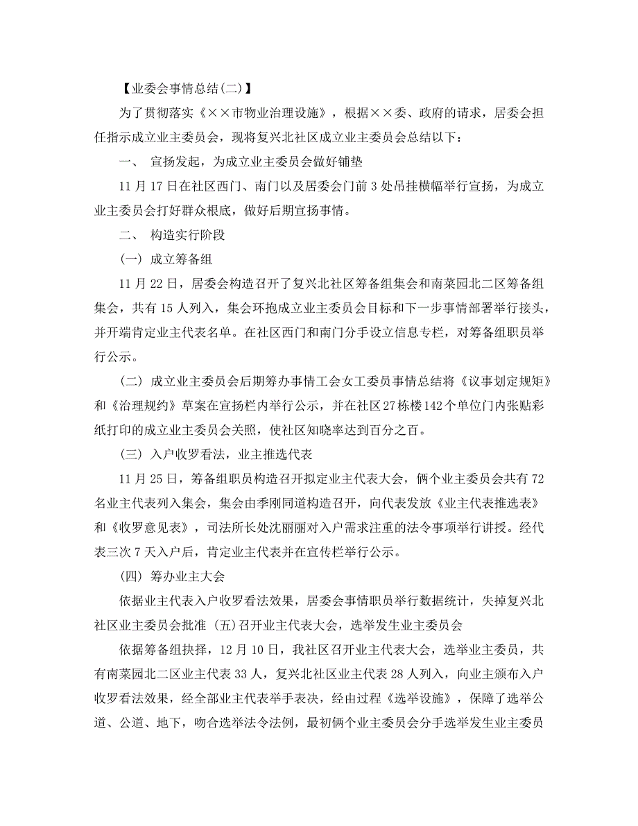 最新（总结范文）之2020年业委会工作总结_第3页