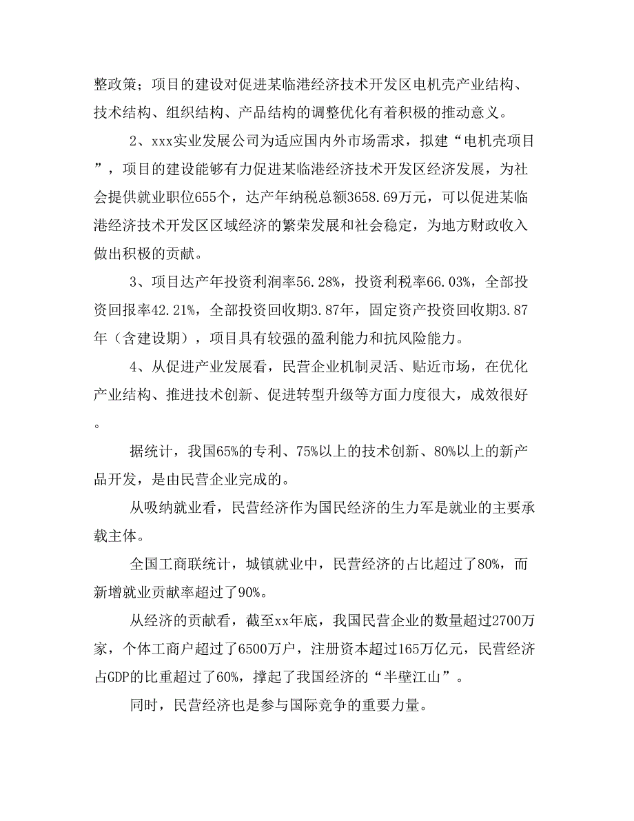 电机壳项目商业计划书模板(投资分析及融资分析)_第3页