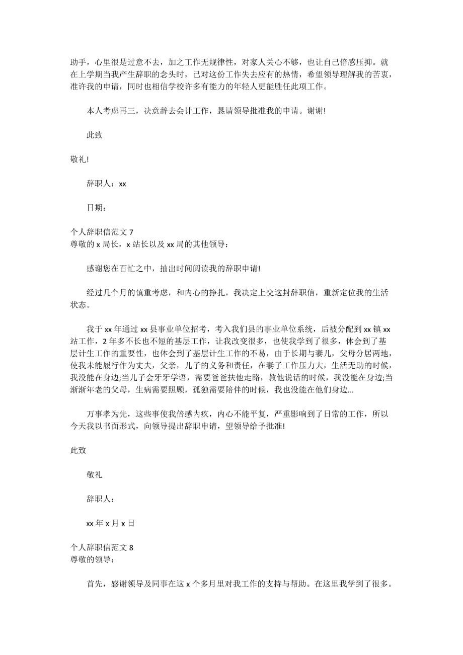 2020个人辞职信范文_第4页
