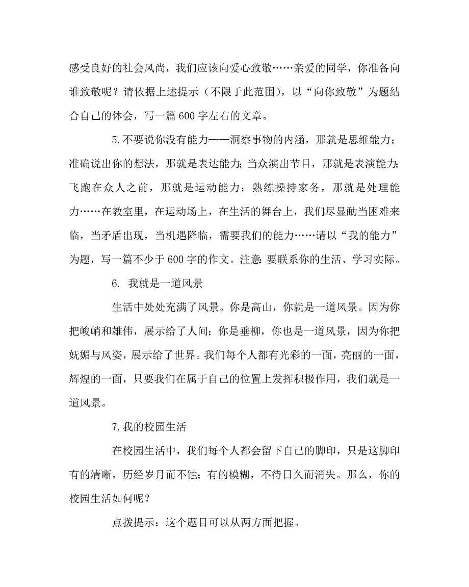 语文计划总结之作文大练笔训练题目_第2页