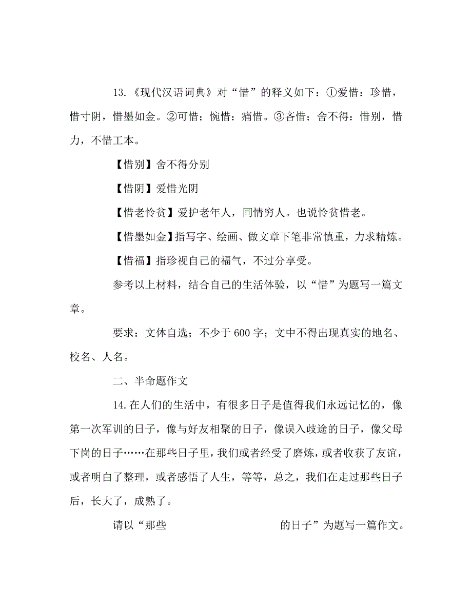 语文计划总结之作文大练笔训练题目_第4页