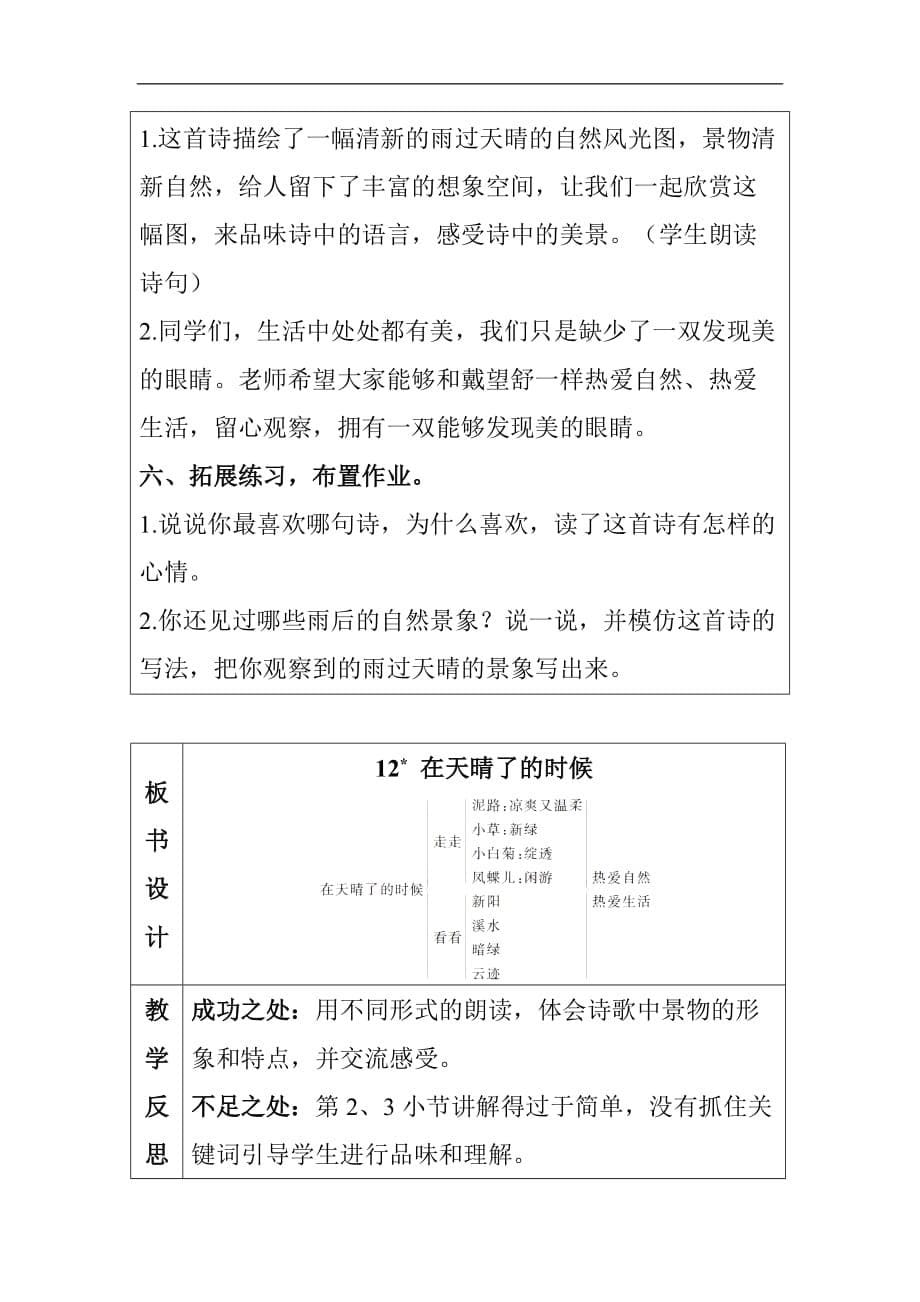 人教部编版四年级下册语文12《 在天晴了的时候》教案_第5页