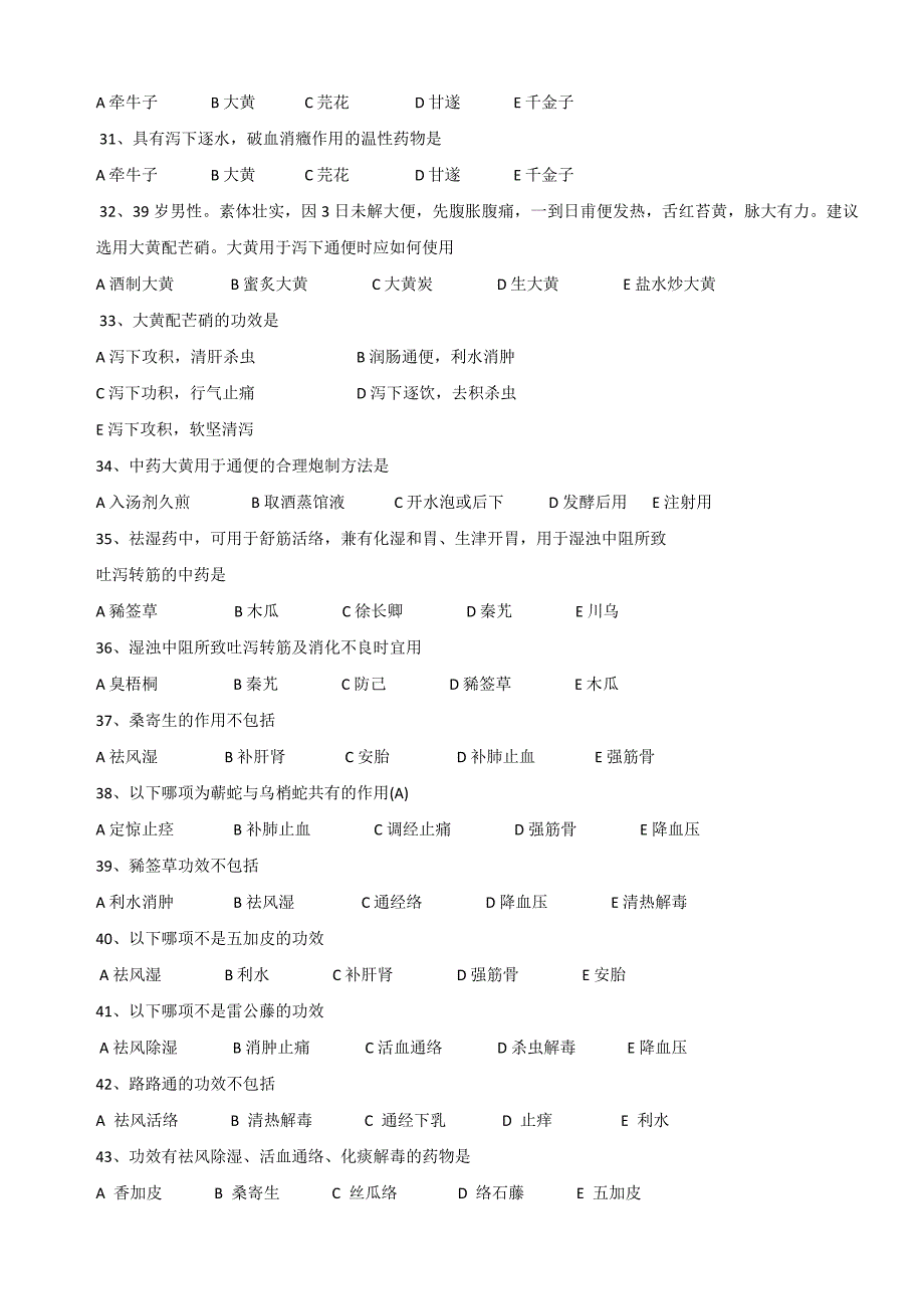 2016年执业药师考试单味中药试题.doc_第3页