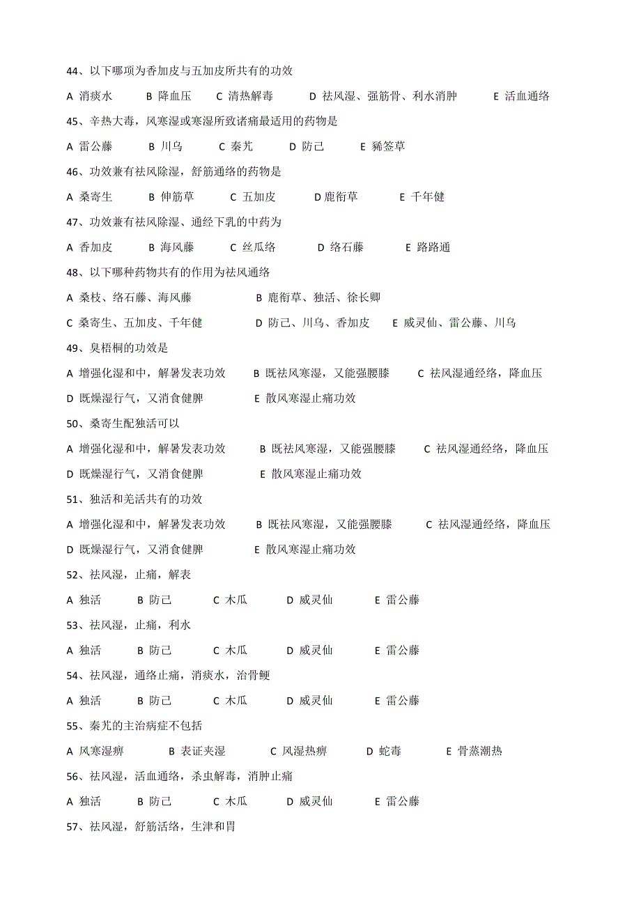 2016年执业药师考试单味中药试题.doc_第4页