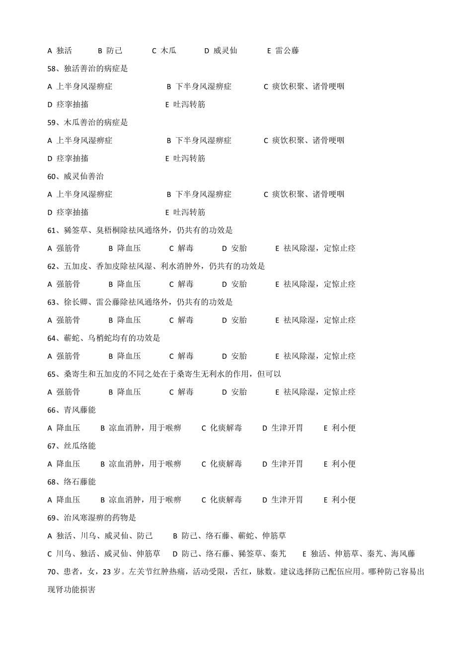 2016年执业药师考试单味中药试题.doc_第5页