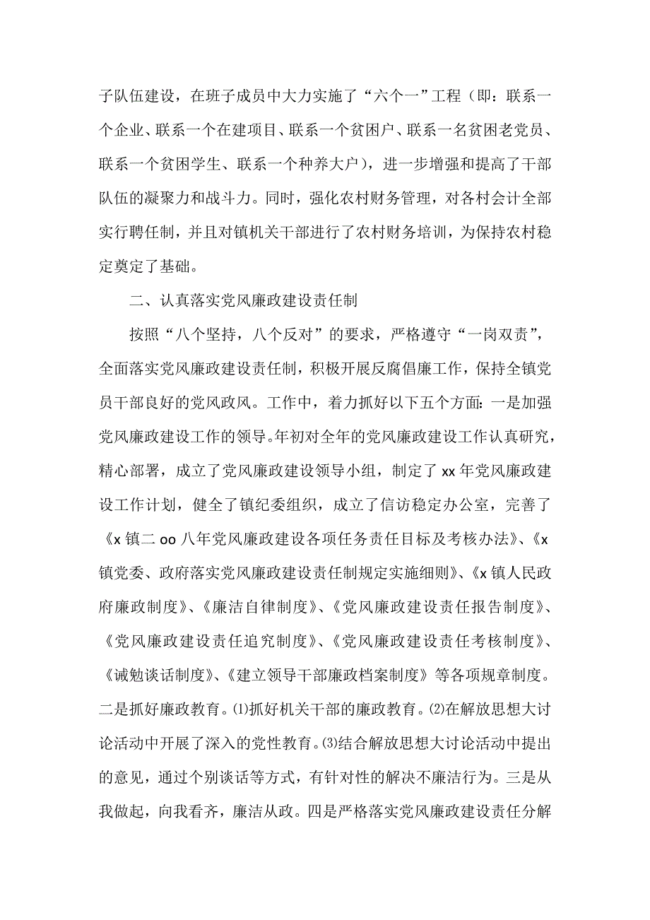 农村农业工作总结 2016年镇政府工作总结范文_第2页