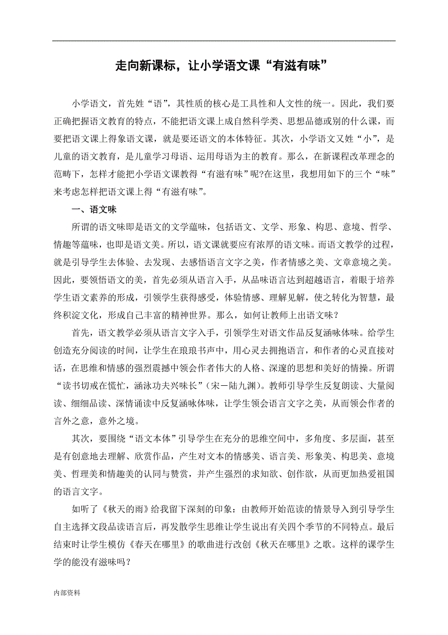 教师优秀汇编(40篇)毕业设计论文.doc_第1页