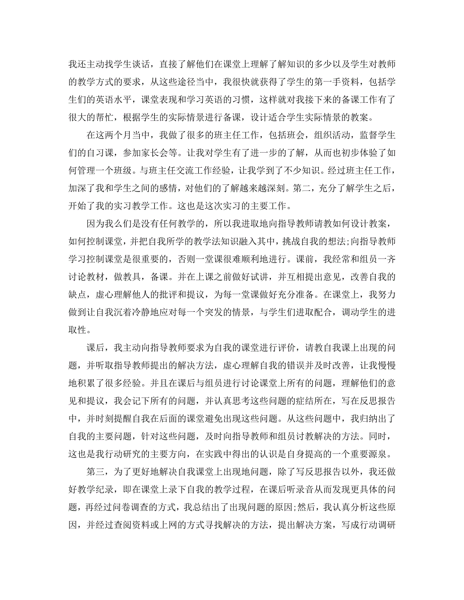 教育实习总结报告工作总结_第2页