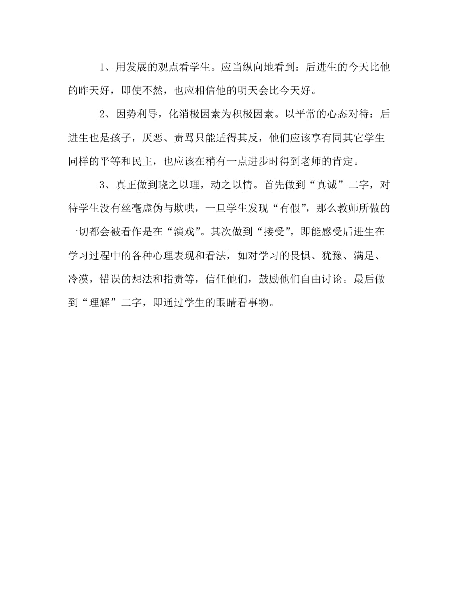 2020年优秀教师个人工作总结_第3页