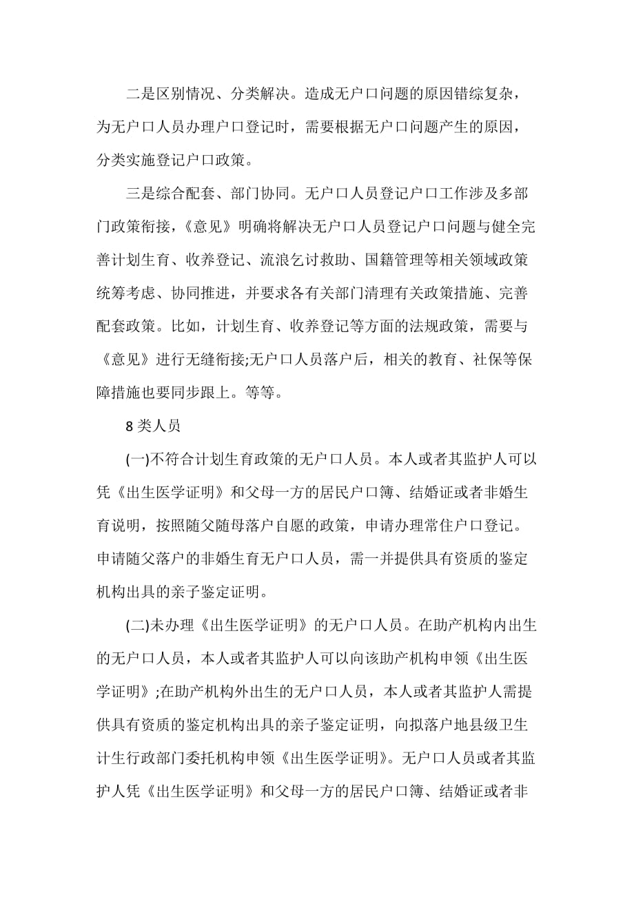 规章制度 无户口人员落户政策出台 超生黑户等均可正常登记户口_第2页