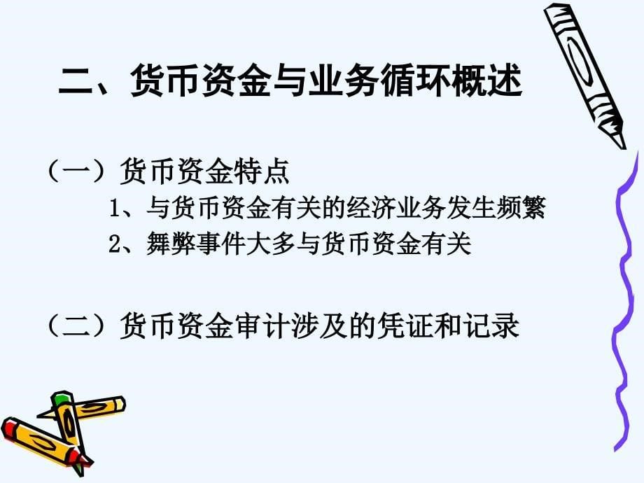 第十一部分特殊项目审计_第5页