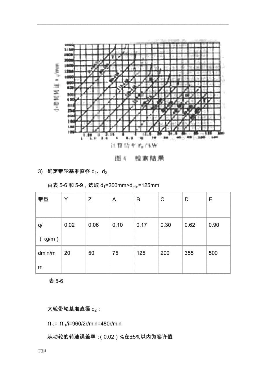 普通V带传动课程设计_-_第5页