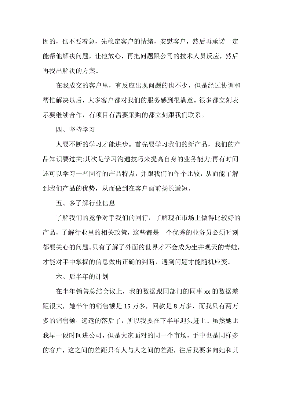 半年工作总结 销售部半年工作总结怎么做_第3页