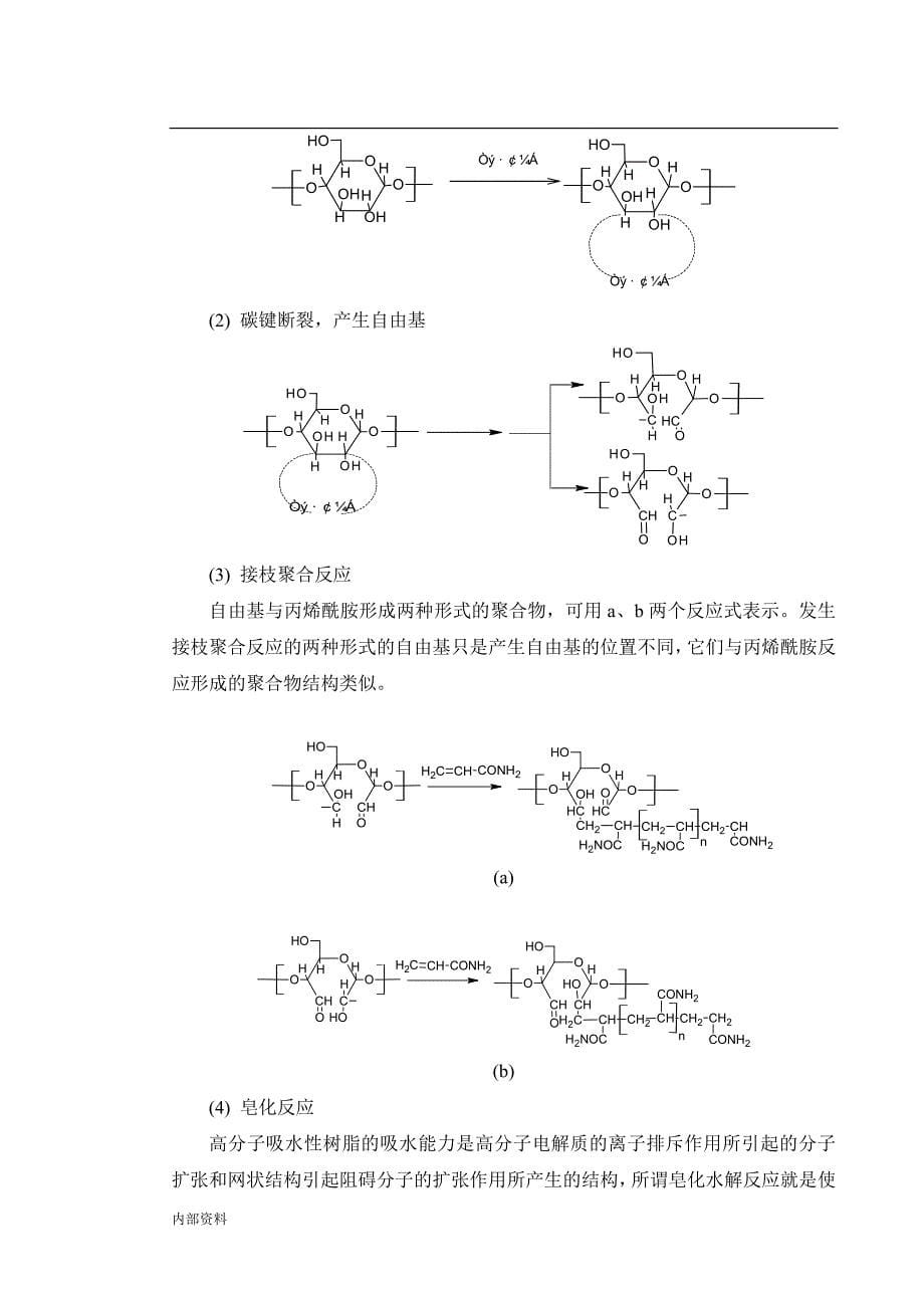 工业废水处理毕业设计论文.doc_第5页