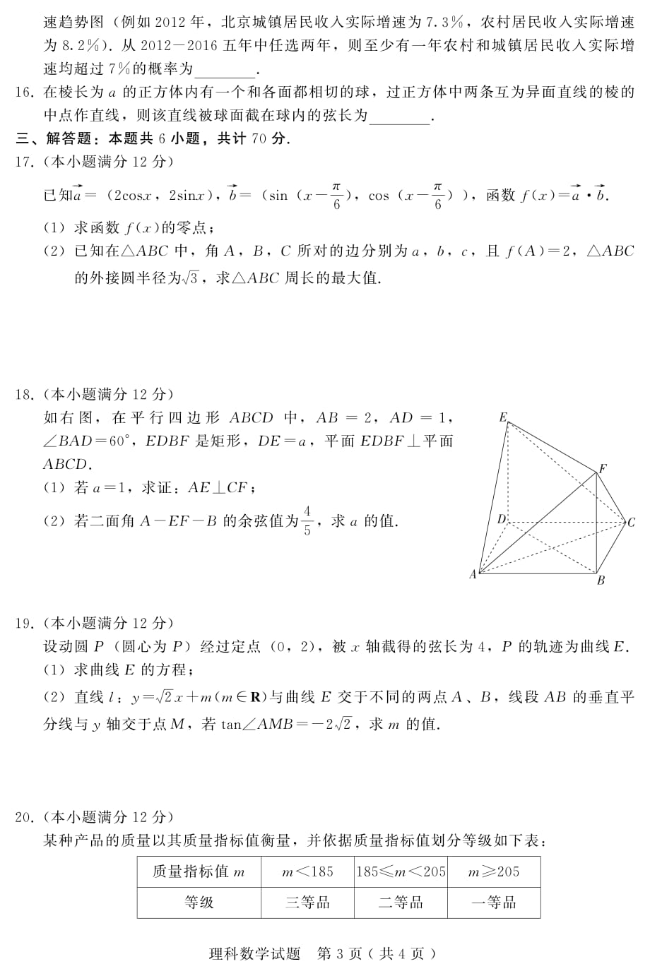 河北省2020届高三数学下学期综合考试试题理_第3页