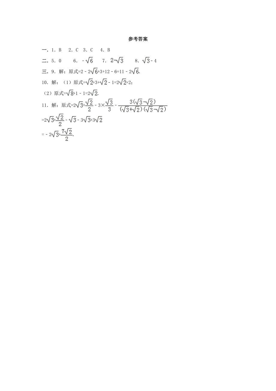 八年级数学下册第9章二次根式二次根式的加法与减法作业设计新版青岛版_第2页