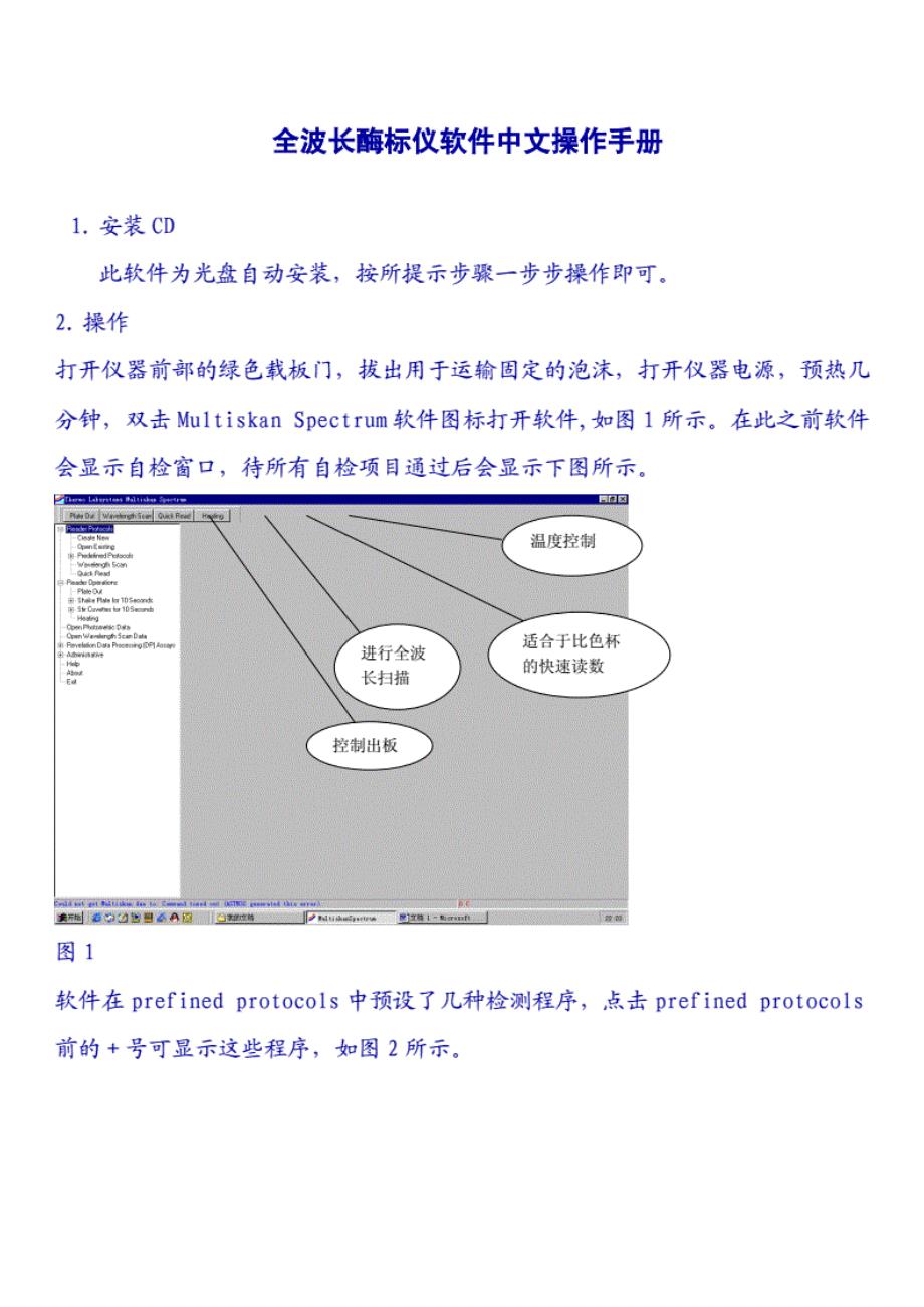 全波长酶标仪软件中文操作手册_第1页