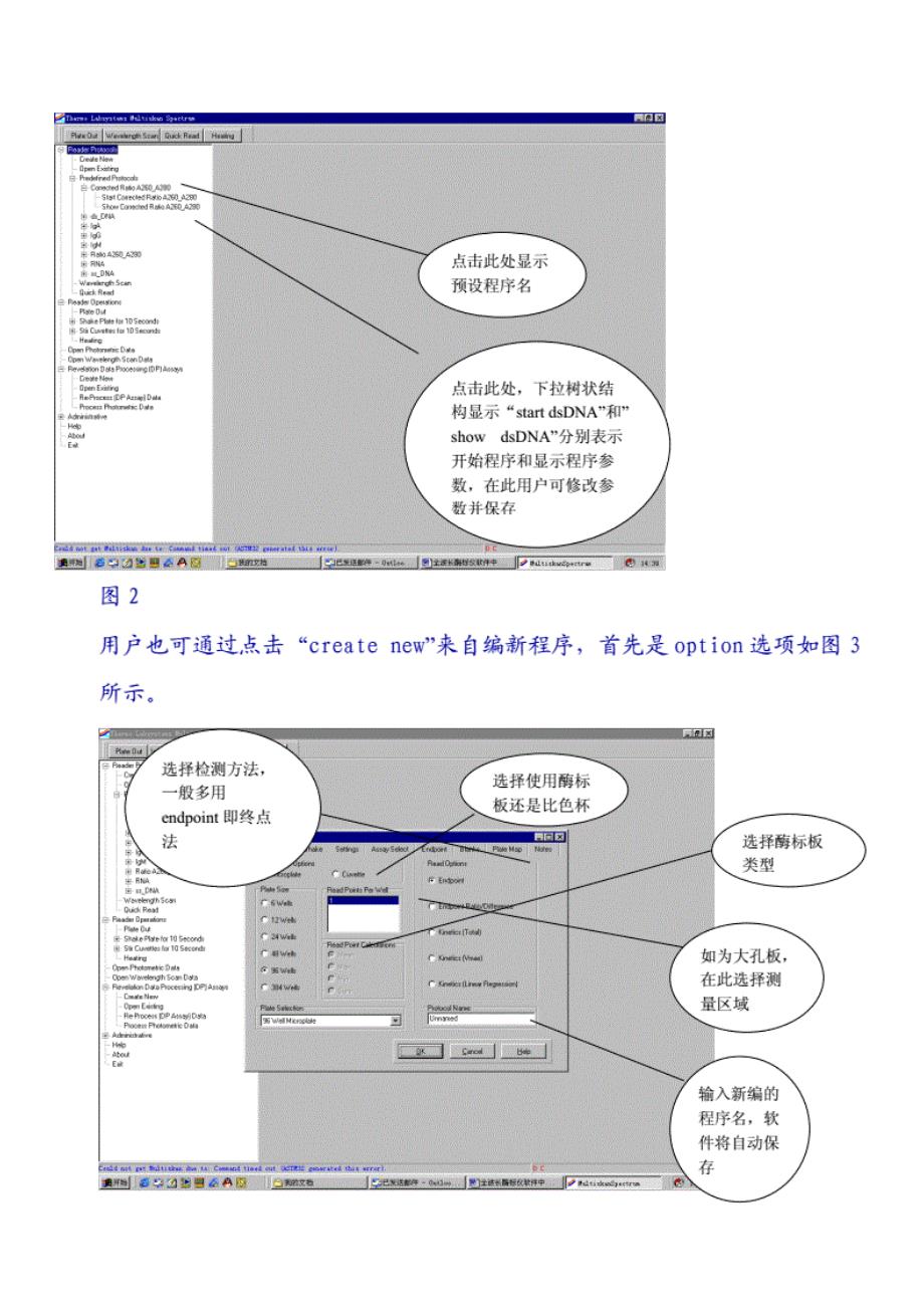 全波长酶标仪软件中文操作手册_第2页