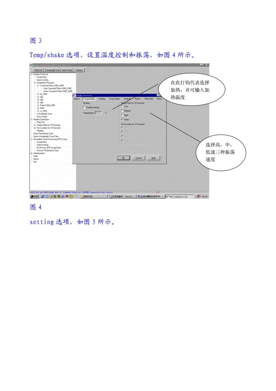 全波长酶标仪软件中文操作手册_第3页