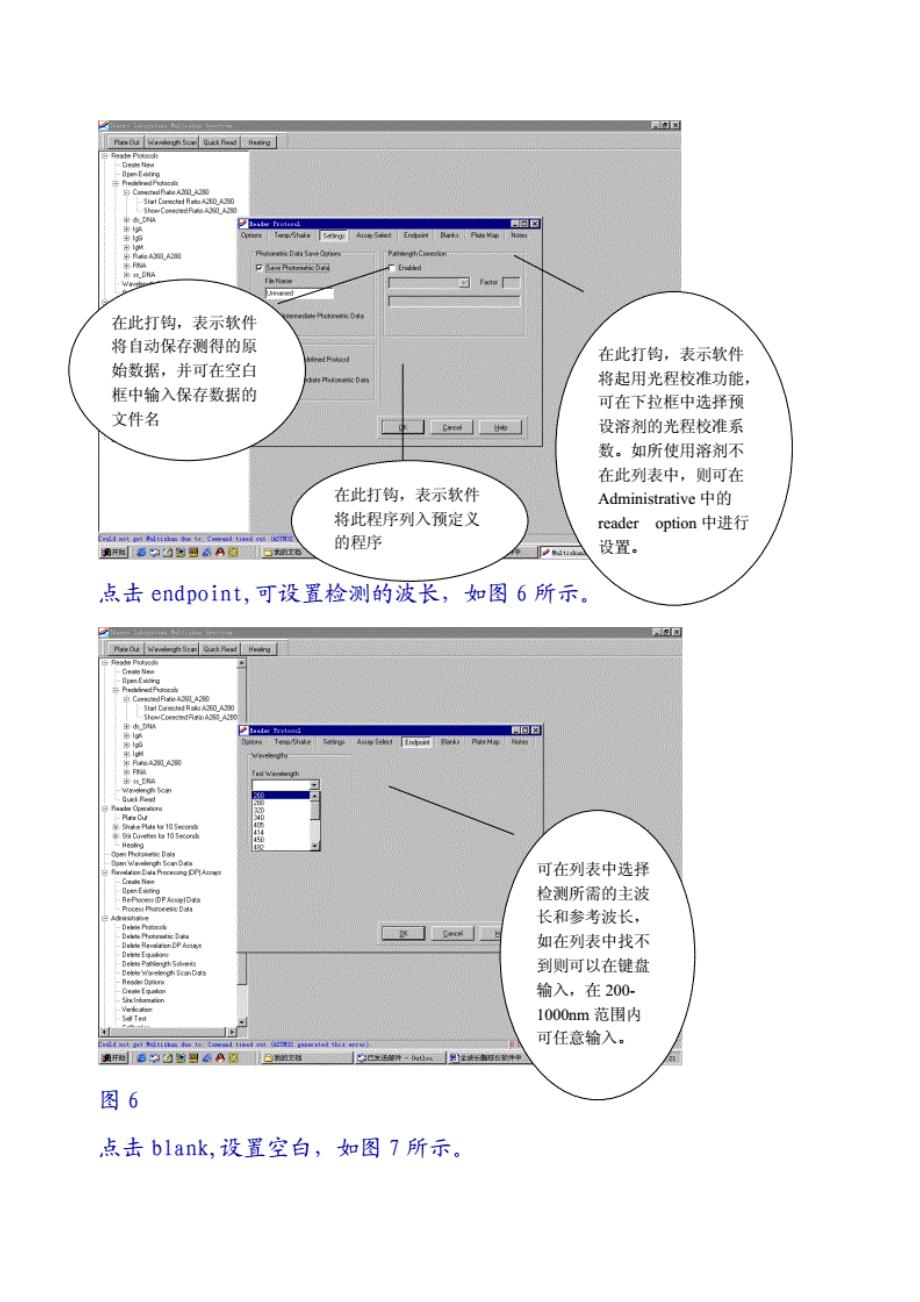 全波长酶标仪软件中文操作手册_第4页