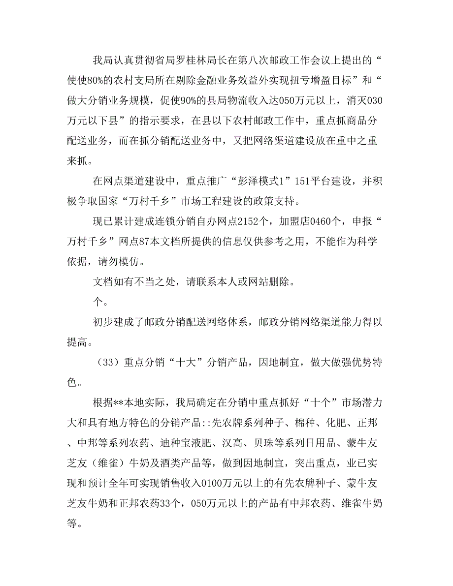 邮政物流工作总结和年工作计划和部门工作计划书范文范文汇编样本_第3页