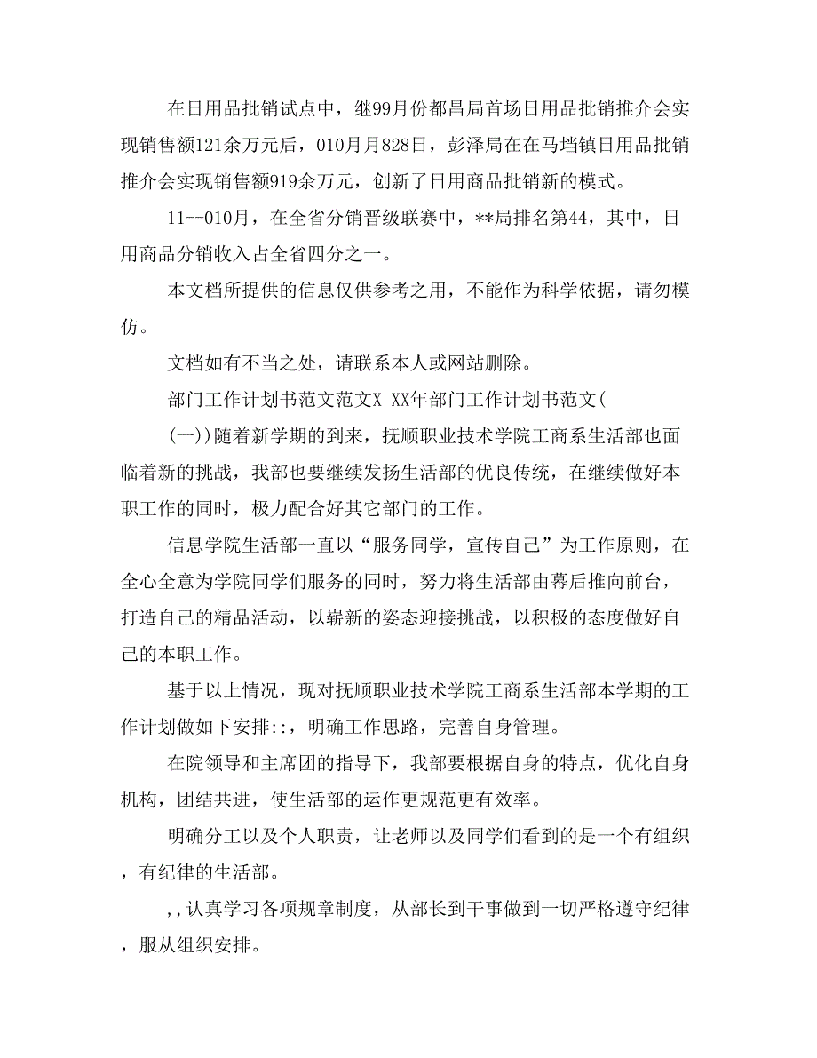 邮政物流工作总结和年工作计划和部门工作计划书范文范文汇编样本_第4页