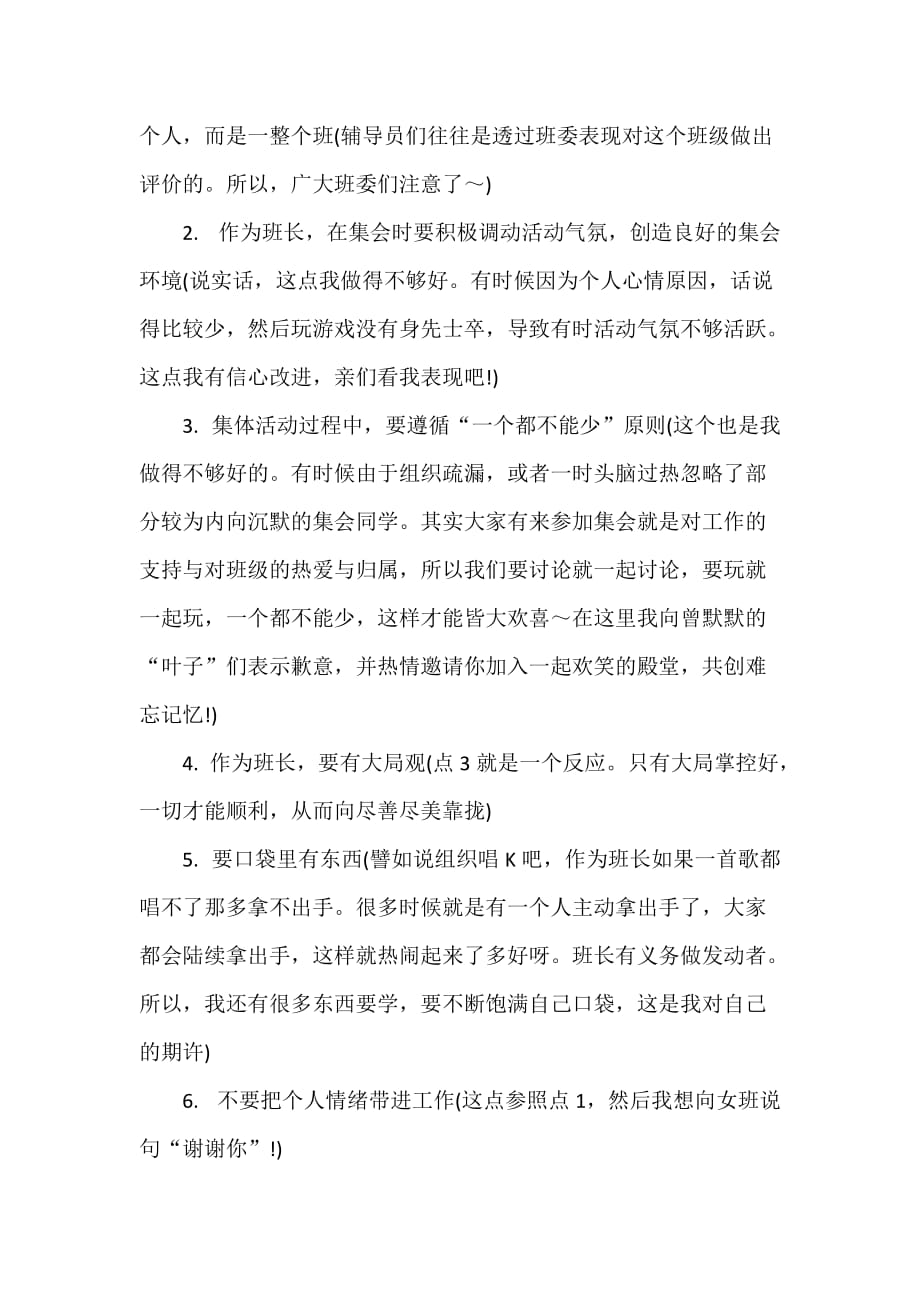 班级工作总结 2020班级上半年个人工作总结范文_第2页