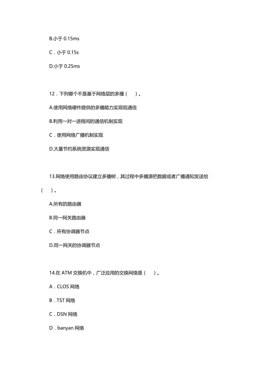 2016年初级通信工程师考试练习题（三）.doc_第4页