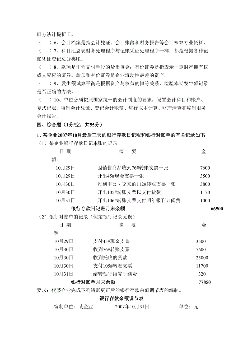 会计基础D模拟题.doc_第4页